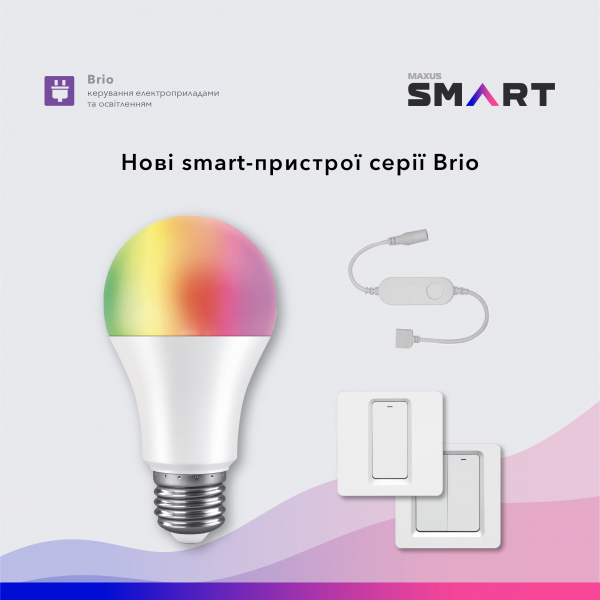 Новинки від Maxus Smart: ще більше розумних приладів для створення домашнього комфорту