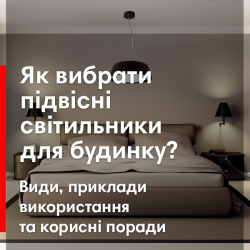 Як вибрати підвісні світильники для будинку? Види, приклади використання та корисні поради