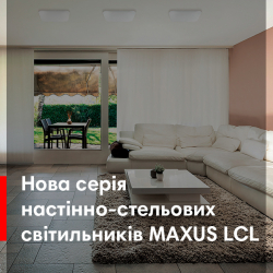 Нові універсальні світильники з терміном служби 50 000 годин!