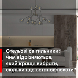 Стельові світильники: чим відрізняються, який краще вибрати, скільки і де встановлювати?